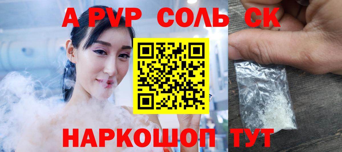 APVP Соль  Вход с VPN  купить наркотик  A PVP  Чита  Alpha-PVP СК  Alpha-PVP Соль 