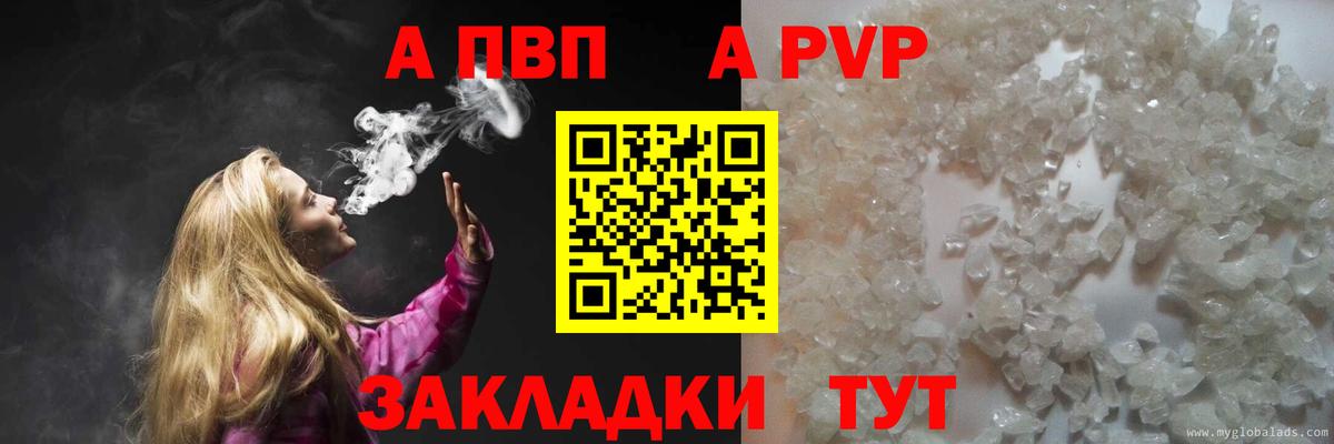 Альфа ПВП Crystall Чита