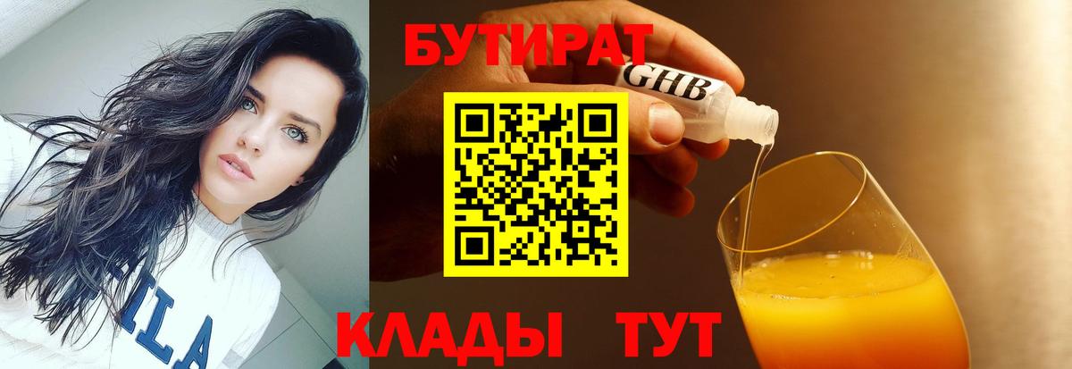 БУТИРАТ  Бутират 99%  Вход с VPN  Чита 