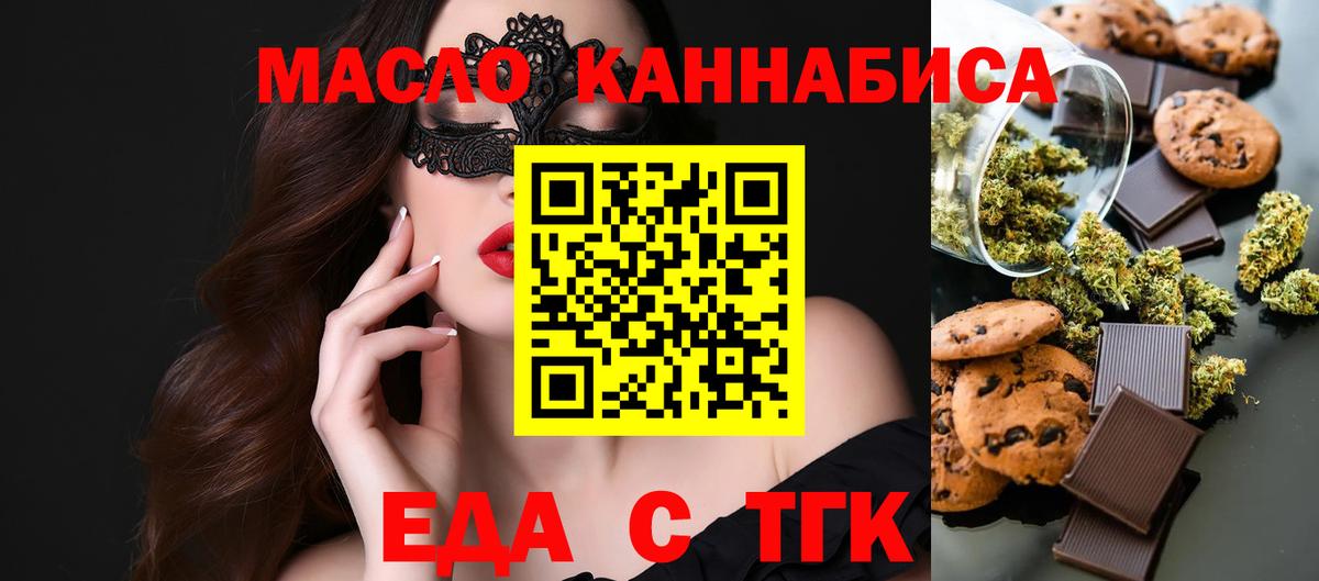 Еда ТГК конопля  Вход с VPN  Чита 