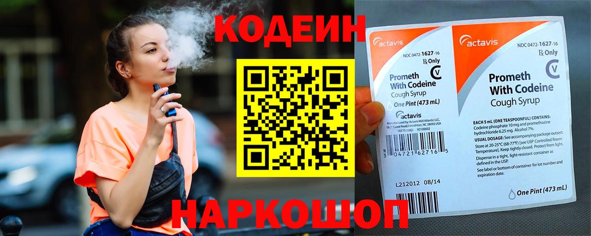 Кодеиновый сироп Lean напиток Lean (лин) Чита