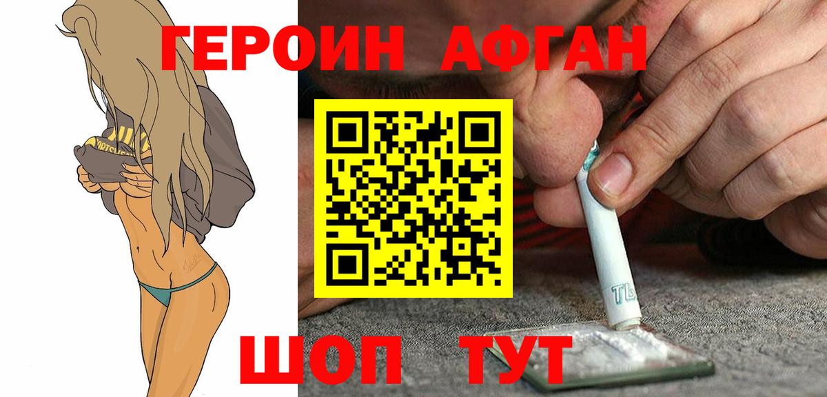 Чита  ГЕРОИН афганец  Вход с VPN 