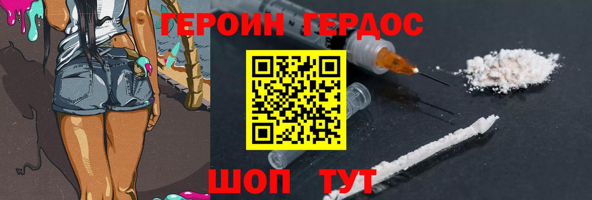 ГЕРОИН хмурый Чита