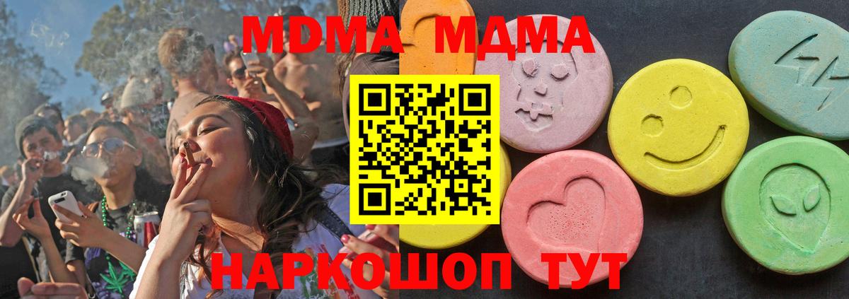МДМА молли  Вход с VPN  Чита  МДМА Molly 