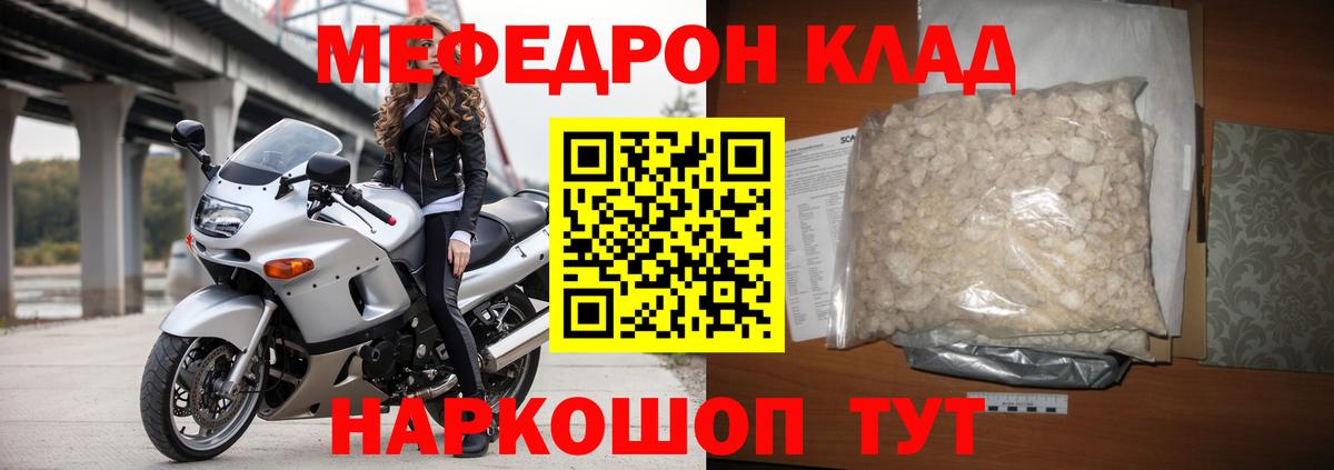 Меф мука Чита