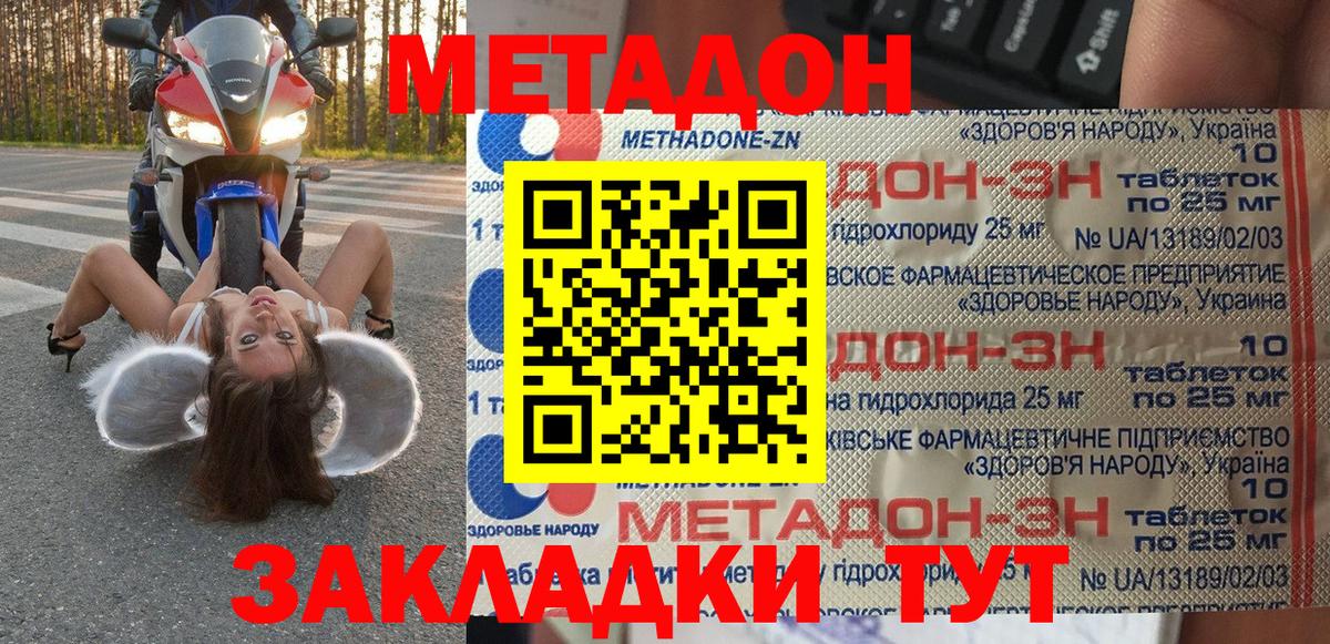 Метадон VHQ Чита