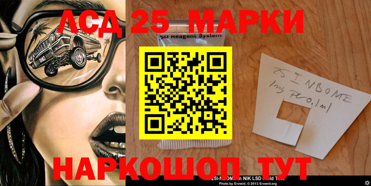 Марки NBOMe 1500мкг Чита